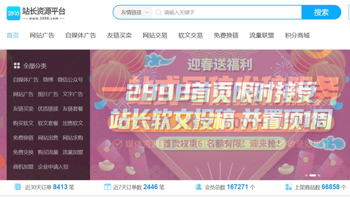 2898站长资源平台