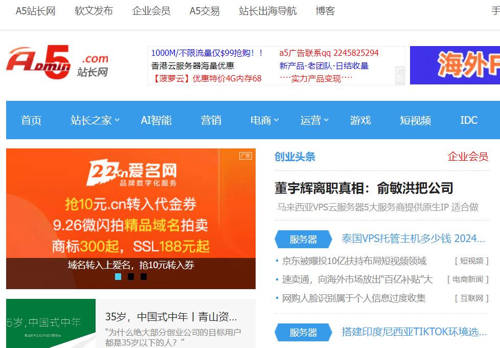 A5站长网