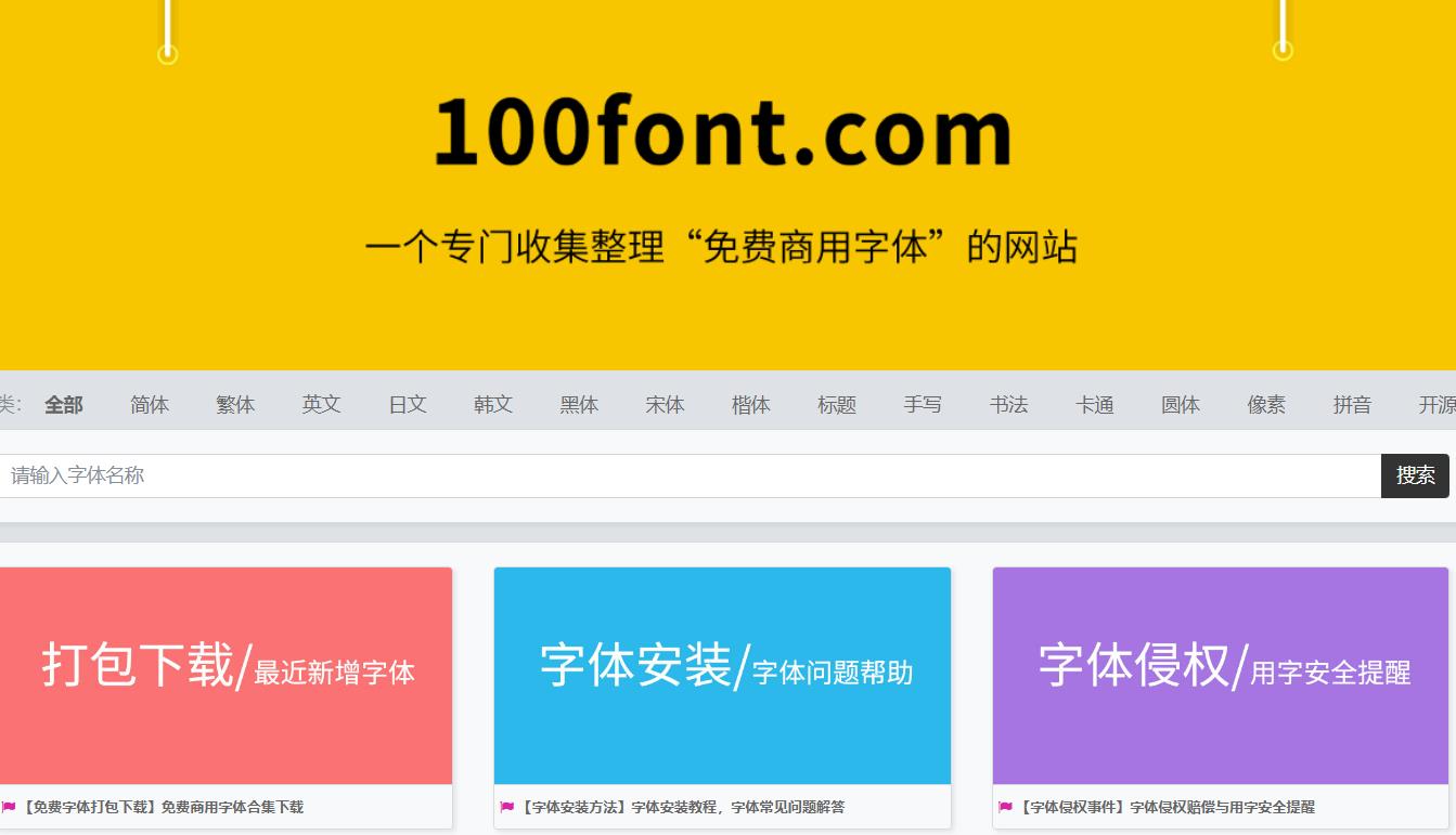 100font