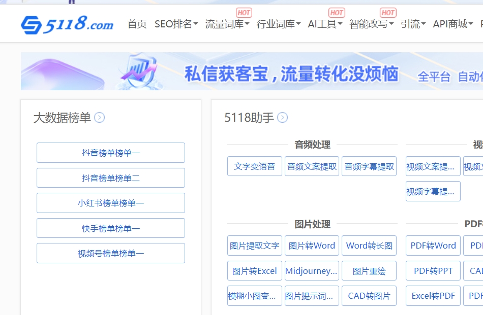 5118营销大数据平台